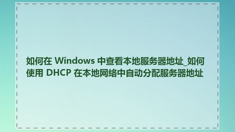 开锁换锁，如何选择快速又可靠的上门服务？**